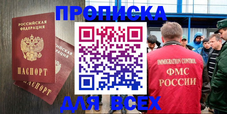 временная регистрация купить в Заринске