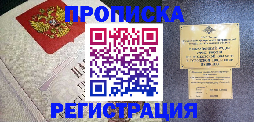 временная прописка в Заринске